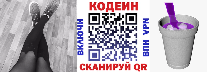 Кодеиновый сироп Lean Purple Drank  Купить где  Искитим 